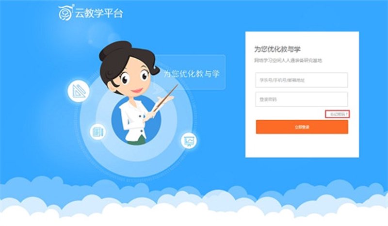在线教学平台